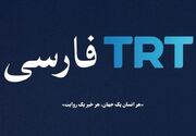 تی‌آرتی فارسی و پاشنه آشیل ایران