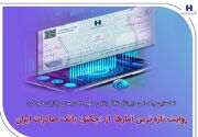 نخستین چک امن دیجیتال سهم ۴۸ درصدی را از آن خود کرد