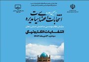 مشارکت ۵۰ درصدی در انتخابات نظام مهندسی ساختمان زنجان