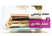 افزایش عدالت در جامعه با اجرای سند تحول بنیادین قوه قضائیه