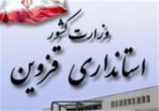 استانداری قزوین: مجوزی برای ساخت پروژه صنعتی جدید نمی‌دهیم