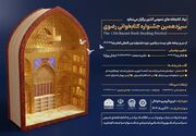 ۹۶۵ هزار مشارکت در سیزدهمین جشنواره کتابخوانی رضوی