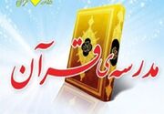 راه‌اندازی ۳۰۰ مدرسه رسمی حفظ قرآن در کشور