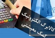 کالابرگ الکترونیکی چه زمانی و چگونه اجرا می‌شود؟