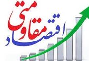 تاکید اقتصاد مقاومتی برپیاده سازی راهبرد برون گرایی