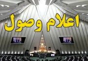 اعلام وصول سوال نمایندگان مجلس از وزرای اقتصاد و اطلاعات