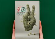 مقاله نقد و بررسی کتاب "ایرانی‌ها آمدند" برگزیده شد