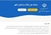 جلوگیری از احتکار مسکن با تکمیل سامانه املاک و اسکان