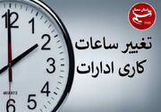 گودرزی: کاهش ساعت کاری شامل کارگران و بخش خصوصی می‌شود