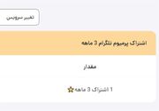 آموزش فعال کردن استوری تلگرام برای کاربران عادی و پریمیوم