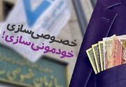 اطلاعیه های متناقض درباره واگذاری سهام دولتی خودروسازان