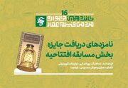 نامزدهای دریافت جایزه مسابقه افتتاحیه شانزدهمین جشنواره فیلم عمار