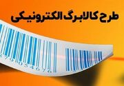 خرید آزاد و بدون سقف 11 قلم کالای اساسی
