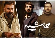 فیلم «حاشیه» به جشنواره فیلم فجر رسید