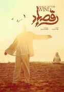 رونمایی از پوستر و نشان فیلم «رقص باد» عاشقانه‌ای در دل جنوب