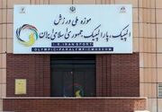 سرپرست موزه ورزش کمیته ملی المپیک مشخص شد