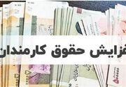افزایش حقوق وزارت اقتصاد و نیرو به جریان افتاد