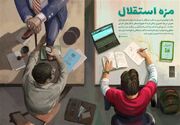 استقلال ـ 2| جمهوری اسلامی ایران به دنبال کدام «استقلال» است؟
