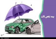 بخشودگی 100 درصدی جرایم بیمه شخص ثالث وسایل نقلیه