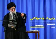 معمار پیشرفت ـ 1| مفهوم‌شناسی «پیشرفت» در کلام رهبر معظم انقلاب