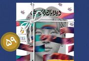 نشریه "دیده‌بان اندیشه" با موضوع "موج فرهنگی کره‌ای" منتشر شد