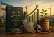 حسرت یک دهه‌ای؛ اگر سیاست‌های اقتصاد مقاومتی روی کاغذ نمی‌ماند!