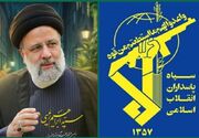 سپاه: بازخوانی سیره شهید رئیسی یک ضرورت راهبردی است
