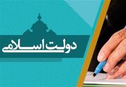 دولتی در جهت تحقق ایدئال دولت اسلامی