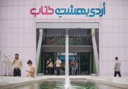 نمایشگاه کتاب تعطیل نیست؛ مکانش عوض شده است!