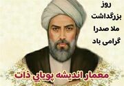 ملاصدرا؛ معمار اندیشه پویایی ذات و راز هستی
