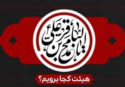 شهادت امام باقر(ع) هیئت کجا برویم؟