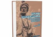 پرتوگیری شاهنامه از قرآن و احادیث معصومین(ع)