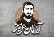 درخواست شورای تبیین مواضع بسیج دانشجویی درخصوص پرونده شهید علی‌وردی