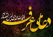 روز عرفه؛ روایت توبه، تضرع و بازگشت به فطرت