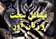 بررسی وضعیت مشاغل سخت و زیان‌آور کارگران در کردستان