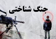 موج دوم جنگ شناختی