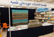 جریان نشر حوزوی پس از انقلاب اسلامی