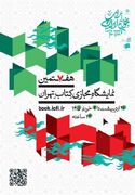 عناوین پرفروش نمایشگاه مجازی کتاب اعلام شد