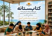 آغاز طرح «کتابستانه» در 69 کتابخانه عمومی استان بوشهر