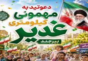 برپایی 208 موکب در مهمانی کیلومتری غدیر بیرجند