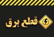 وزارت نیرو شایعه خاموشی‌های برنامه‌ریزی‌شده را تکذیب کرد