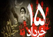 روایت قیام خونین 15 خرداد