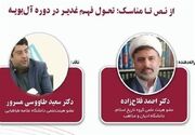 آل بویه غدیر را ساخت یا از ظرفیت موجود استفاده کرد؟