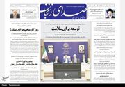 عناوین مطبوعات زنجان در 16 خرداد/توسعه برای سلامت