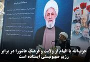 گزارشی از دومین همایش بین‌المللی «غدیر و مقاومت»