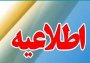 انسداد 17 روزه پل چپ‌گرد بزرگراه مهندسین شیراز به دلیل عملیات عمرانی