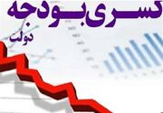 ناترازی درآمدهاو خطر پولی‌سازی کسری بودجه؛ چرا انضباط مالی ضروری است؟