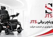ویلچر برقی | راهنمای کامل خرید، بررسی قیمت و انتخاب بهترین مدل