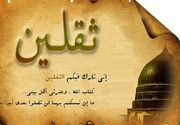 غدیر و مرجعیت تفسیریِ اهل‌ بیت