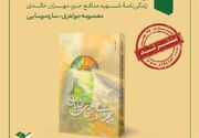 روایتی مستند از زندگی شهید مدافع حرم «مهران خالدی»